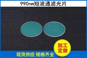 990nm短波通濾光片